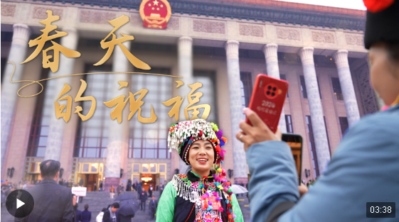 时政长镜头丨春天的祝福